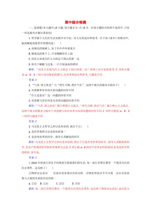 2021年新教材高中政治期中综合检测(含解析)必修
