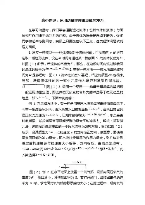 高中物理：运用动量定理求流体的冲力