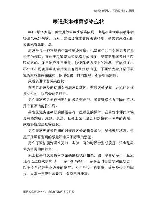 尿道炎淋球菌感染症状