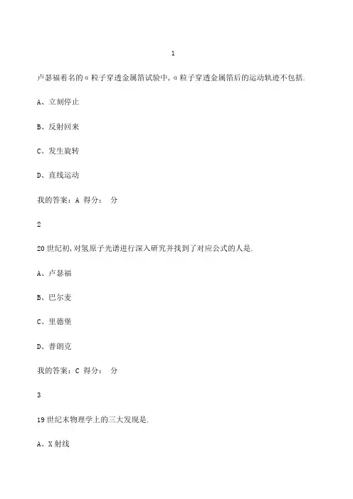 魅力科学尔雅答案