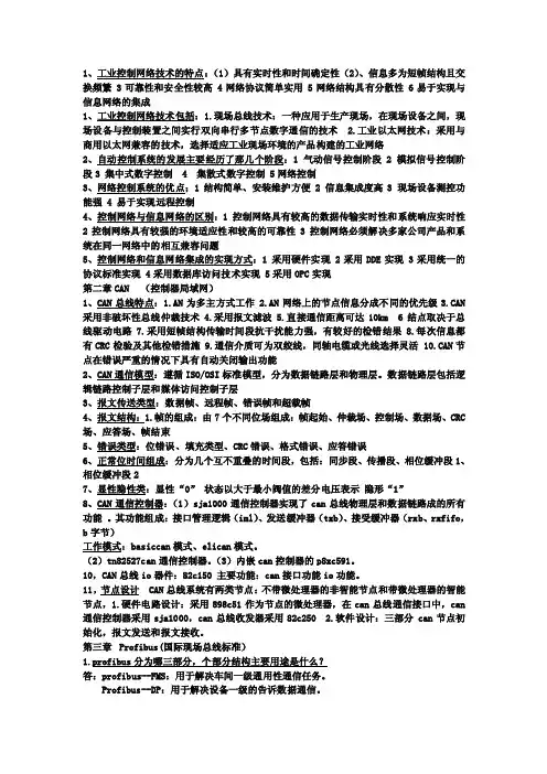 工业控制网络