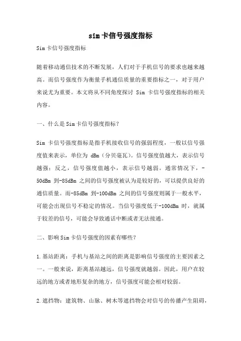 sim卡信号强度指标