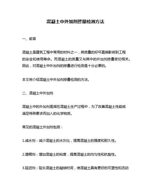混凝土中外加剂掺量检测方法