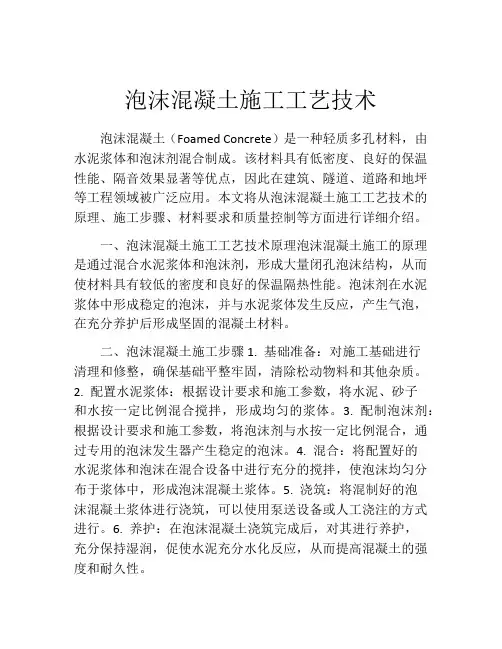 泡沫混凝土施工工艺技术