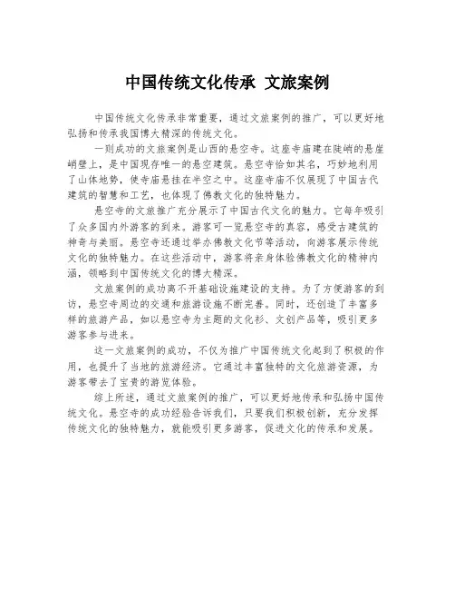 中国传统文化传承 文旅案例