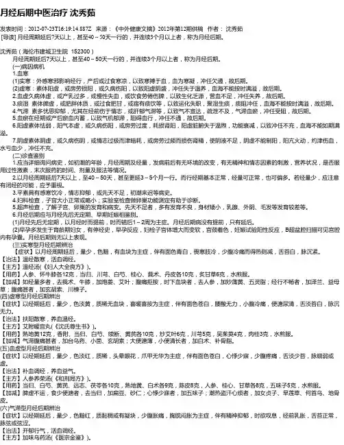 月经后期中医治疗   沈秀茹
