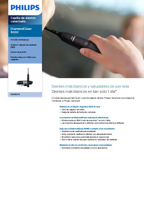 Philips Sonicare DiamondClean 9000 电动牙刷说明书