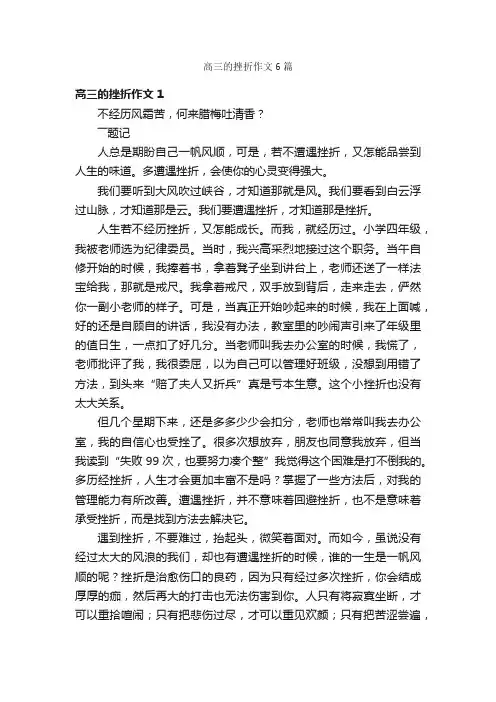 高三的挫折作文6篇
