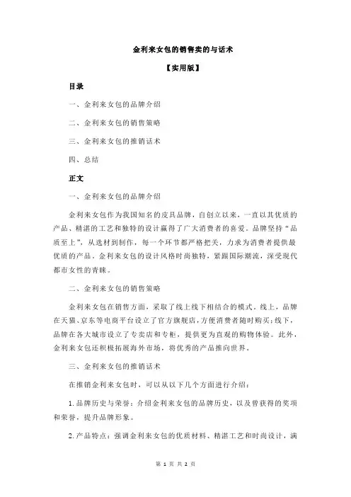 金利来女包的销售卖的与话术