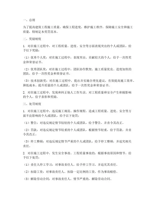建筑工程施工奖罚范本