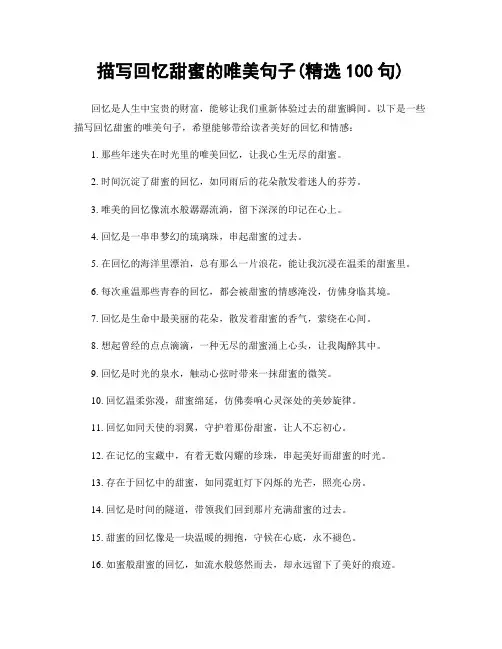 描写回忆甜蜜的唯美句子(精选100句)