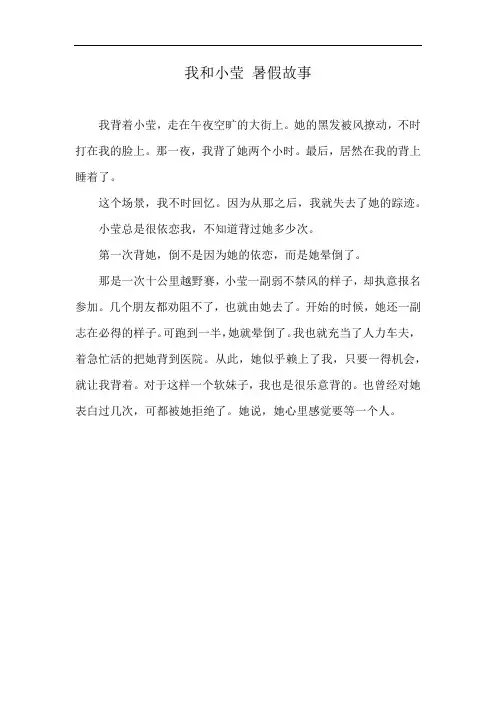 我和小莹 暑假故事