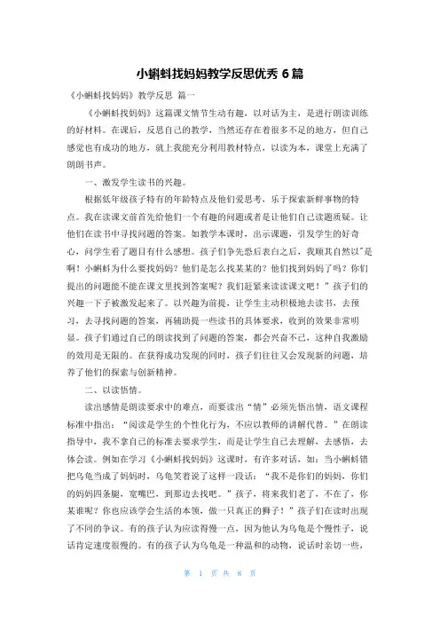 小蝌蚪找妈妈教学反思优秀6篇