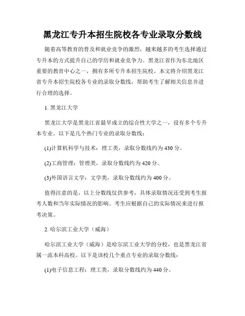 黑龙江专升本招生院校各专业录取分数线