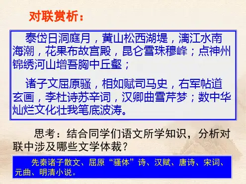 古代文学的辉煌成就 课件 课件2 北师大版