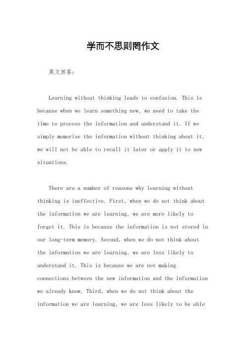 学而不思则罔作文