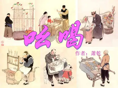 吆喝-- PPT课件