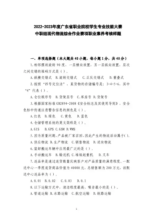 2022-2023年度广东省职业院校学生专业技能大赛分布式光伏系统的装调与运维赛项-职业素养考核题目