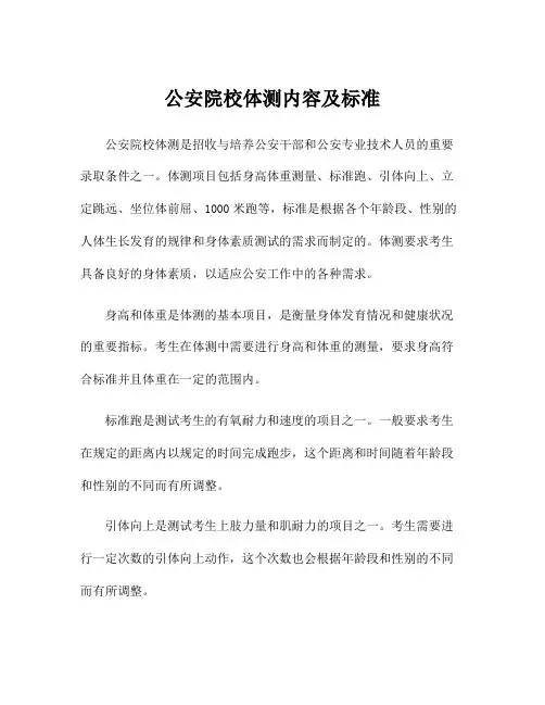 公安院校体测内容及标准