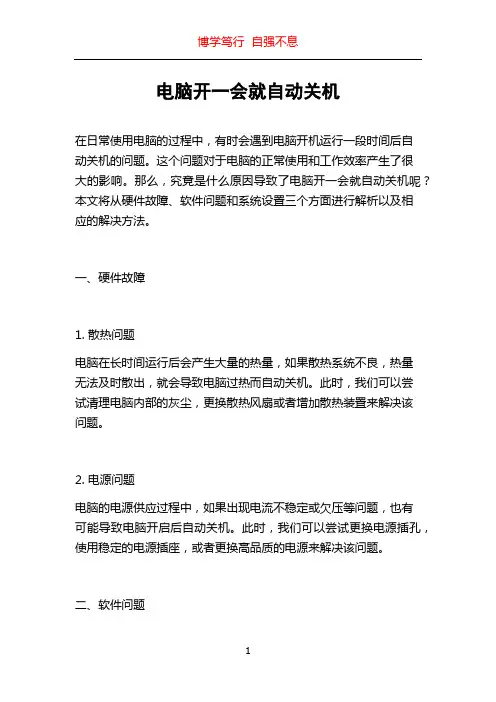 电脑开一会就自动关机