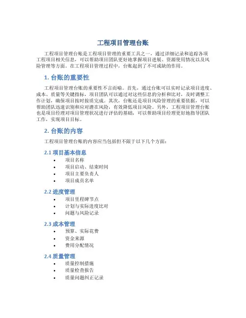 工程项目管理台账