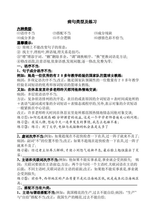 中考病句类型及练习