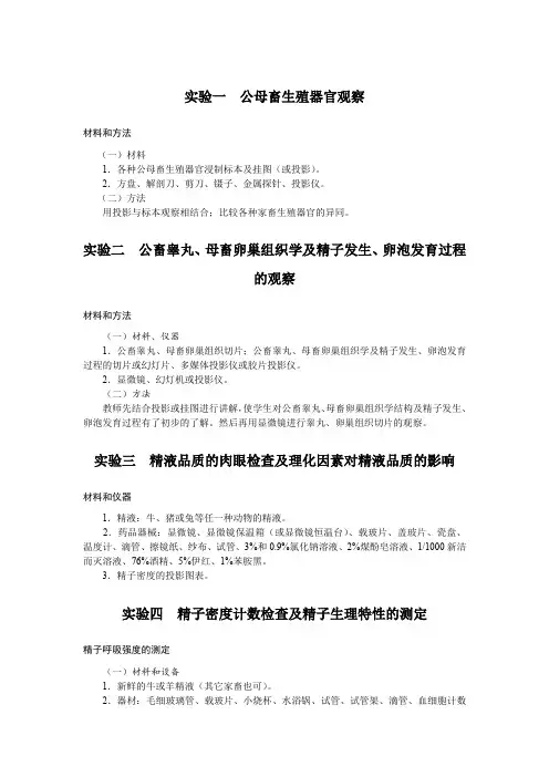 动物繁殖学实验1