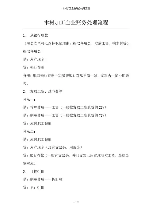 木材加工企业账务处理流程