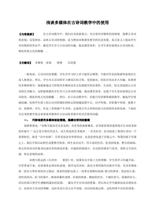 浅谈多媒体在古诗词教学中的运用