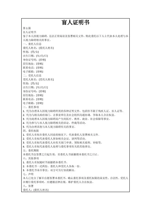 盲人证明书