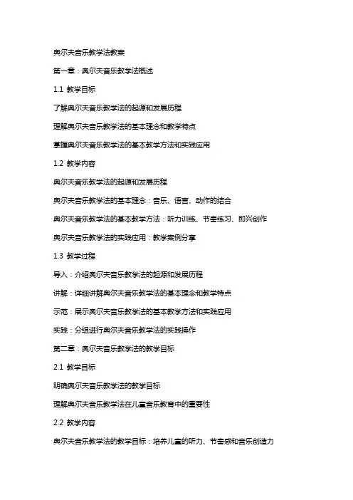 奥尔夫音乐教学法教案
