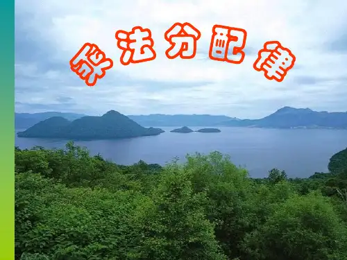 人教版小学四年级数学《乘法分配律》教学课件