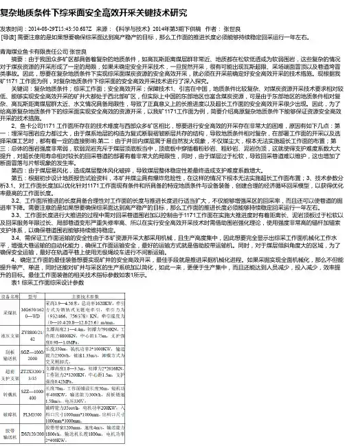 复杂地质条件下综采面安全高效开采关键技术研究