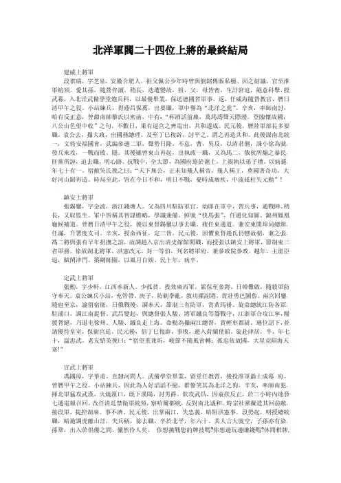 北洋军阀二十四位上将的最终结局