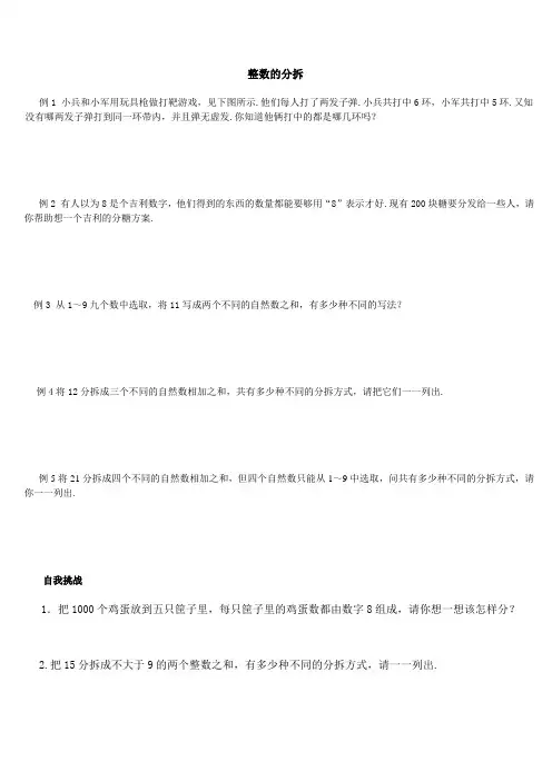 思维训练整数的拆分