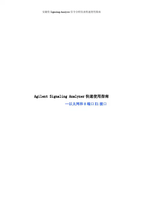 Signaling Analyzer快速使用指南v2.0