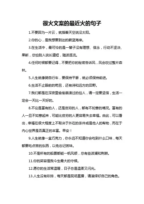 很火文案的最近火的句子