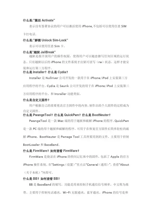 iphone名词解析