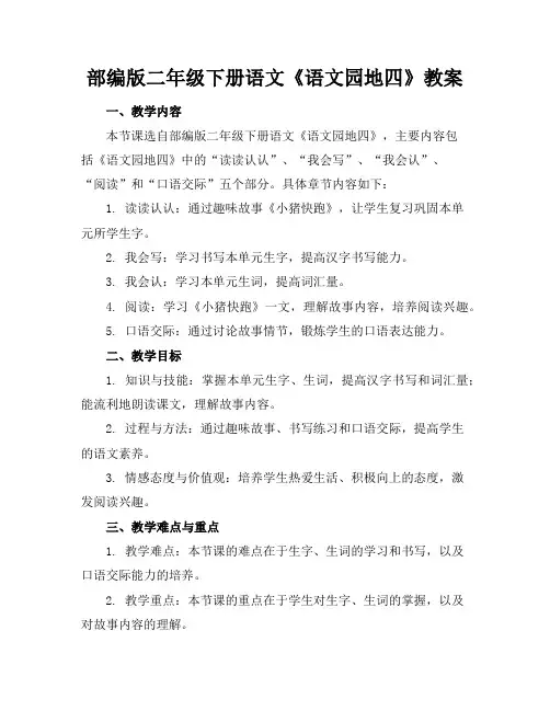 部编版二年级下册语文《语文园地四》教案