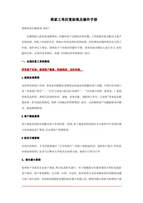 国美在线商家工单回复标准及操作手册