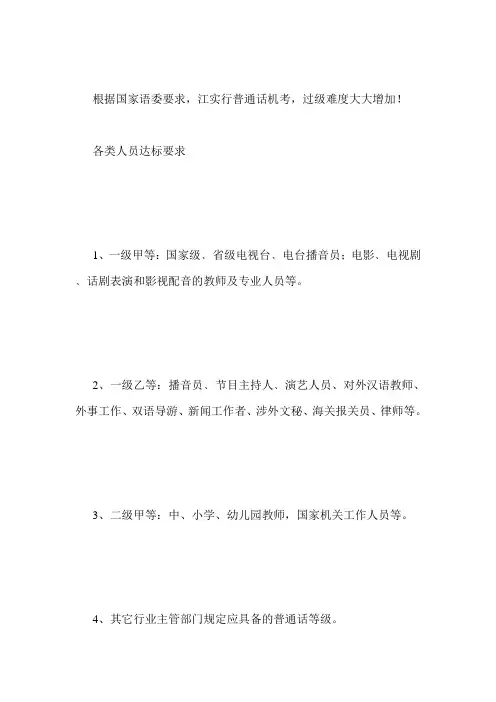 2020年驻马店市普通话报名中心