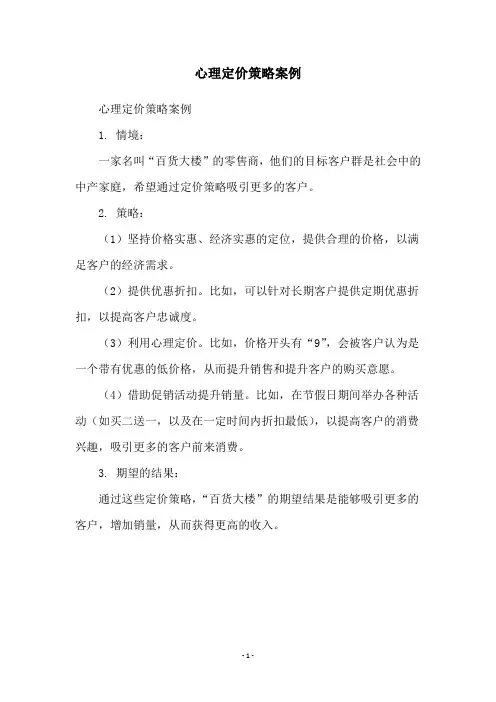 心理定价策略案例