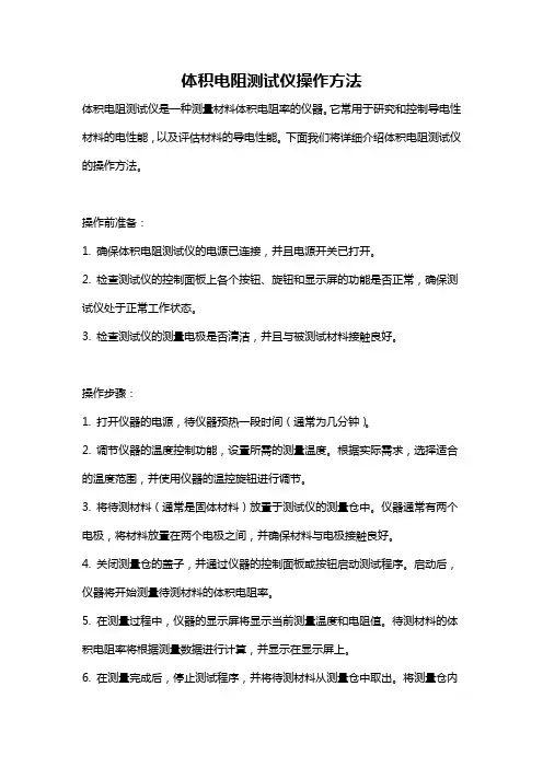 体积电阻测试仪操作方法
