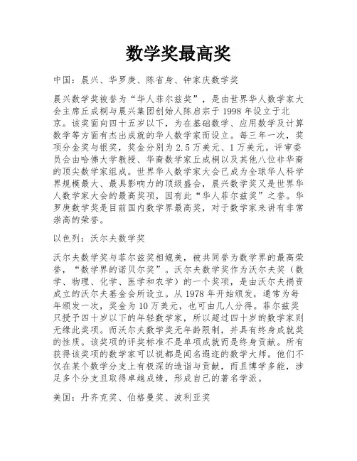 数学奖最高奖