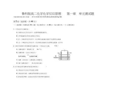 鲁科版高二化学化学反应原理第一章单元测试题
