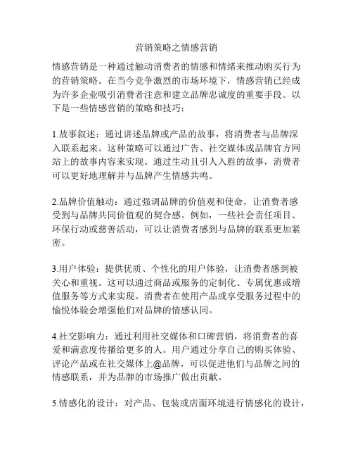 营销策略之情感营销