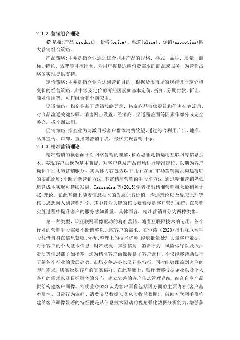营销理论及SWOT分析