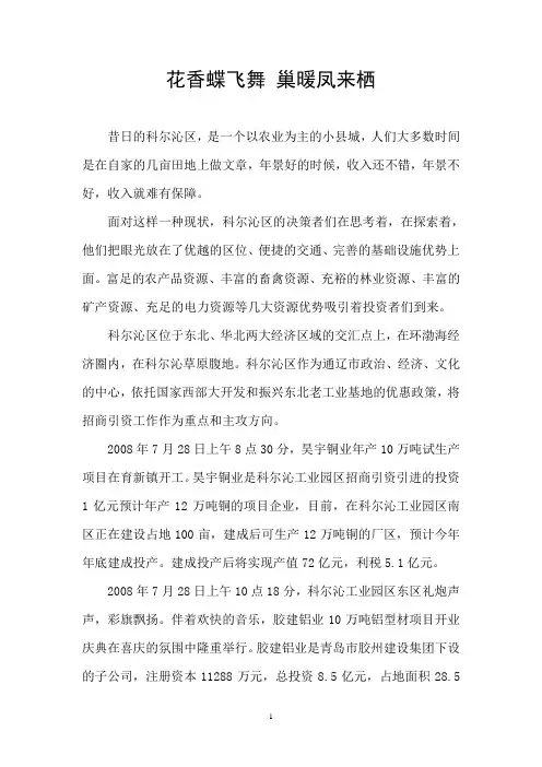 花香蝶飞舞 巢暖凤来栖