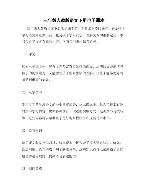 三年级人教版语文下册电子课本