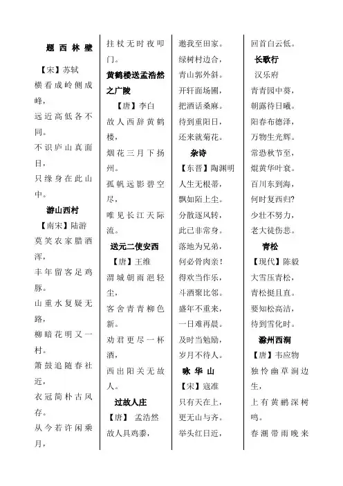 人教版小学语文四年级上学期必背古诗